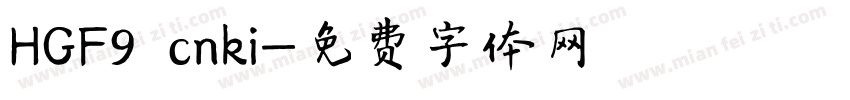 HGF9 cnki字体转换